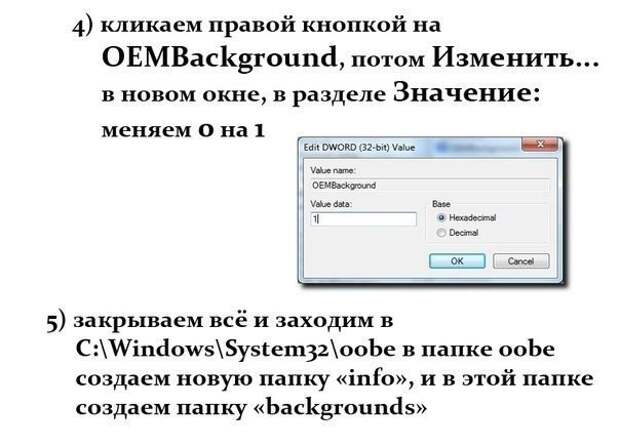 Как изменить стартовую заставку в Windows7