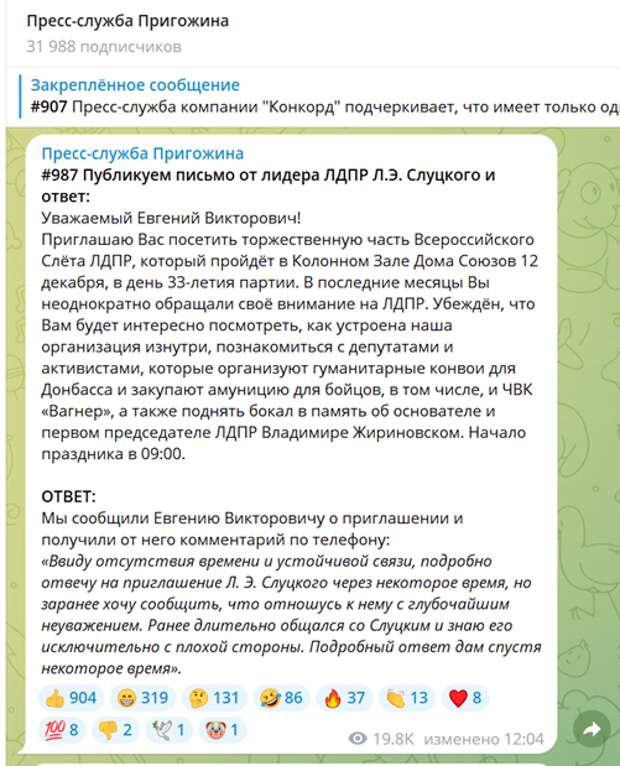 Вышел из доверия: Пригожин "приложил" Слуцкого Вышел из доверия: Пригожин "приложил" Слуцкого