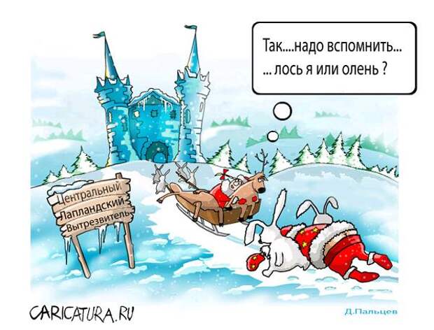 Карикатуры на новогоднюю тему (115 картинок)