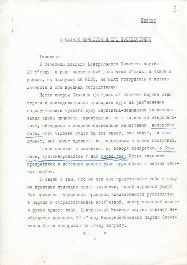 Первая страница проекта доклада Хрущева Первая страница проекта доклада Хрущева