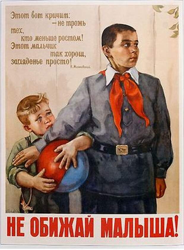 Советский плакат 1950-х гг.