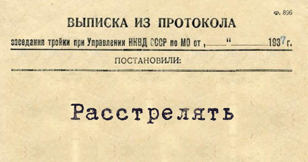 Карточка тунеядца 1972. Печать расстрелять. Протокол расстрелять. Печать расстрелять Сталин.