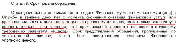 Финансовый Уполномоченный