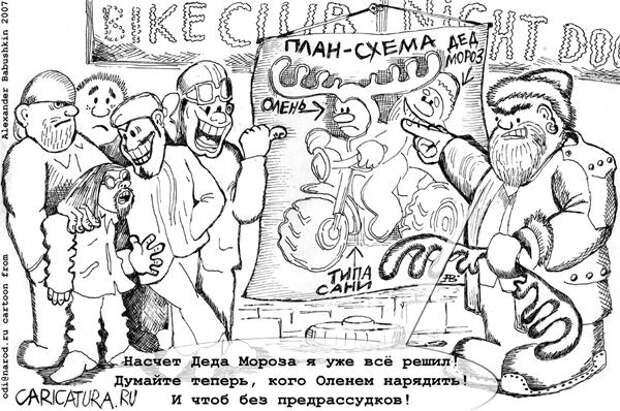 Карикатуры на новогоднюю тему (115 картинок)