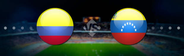 Колумбия - Венесуэла: Прогноз на матч 18.06.2021