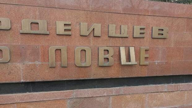 Поврежденная надпись в парке 28 гвардейцев-панфиловцев в Алматы