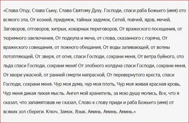 Молитва от врагов и злых людей