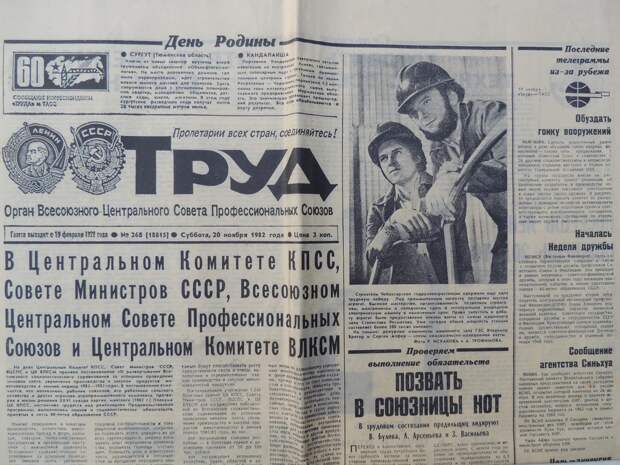 Не читайте до обеда советских газет