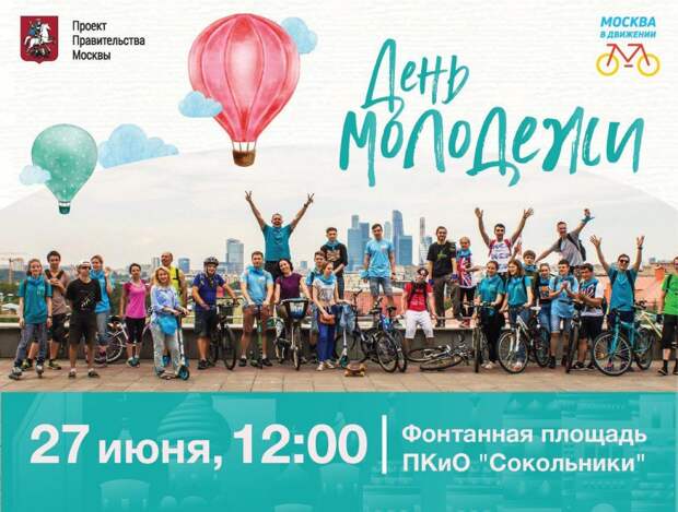 День молодежи. Фото: открытый источник