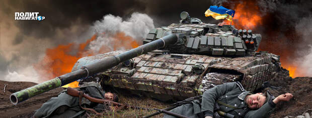 Из-за раздутых мифов о скорой «перемоге» на Западе не понимают, что Украине уже нечем...