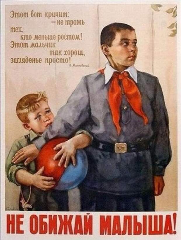 Правила жизни настоящего советского ребенка	