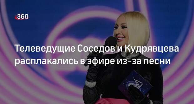 Участники шоу «ВИА Суперстар!» довели телеведущих Соседова и Кудрявцеву до слез