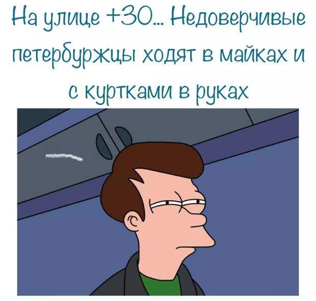 Надо быть наготове.