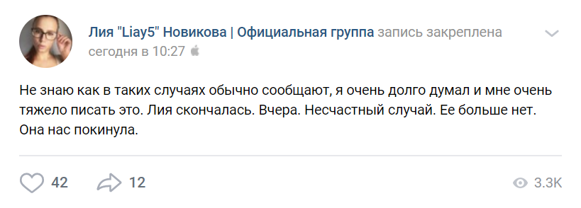 Стримерша Лия Новикова скончалась в результате несчастного случая в ванной