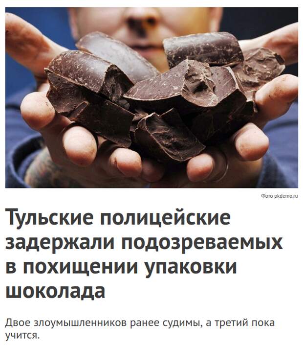 Иди вон, на шоколадках учись журналисты, заголовки, маразмы, непонтяное, новости, прикол, странное, фейк, юмор