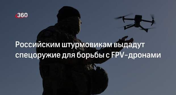 Шойгу поручил обеспечить штурмовиков оружием для уничтожения FPV-дронов