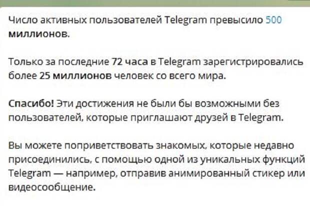 За трое суток Телеграм увеличился на 25 млн человек