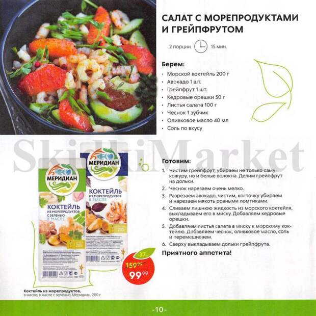 pyaterochka_katalog_vkysno13 10 