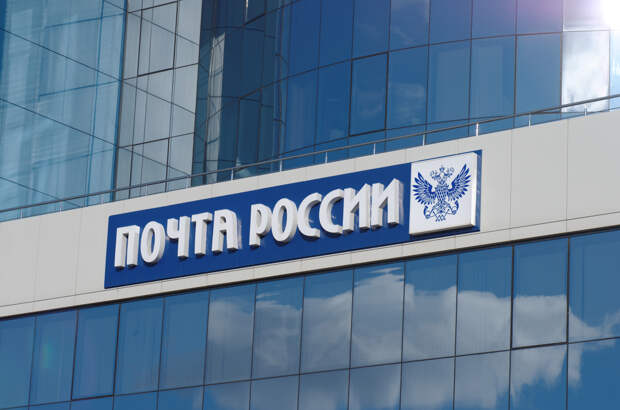 «Почта России» опровергла новости об увольнениях в компании