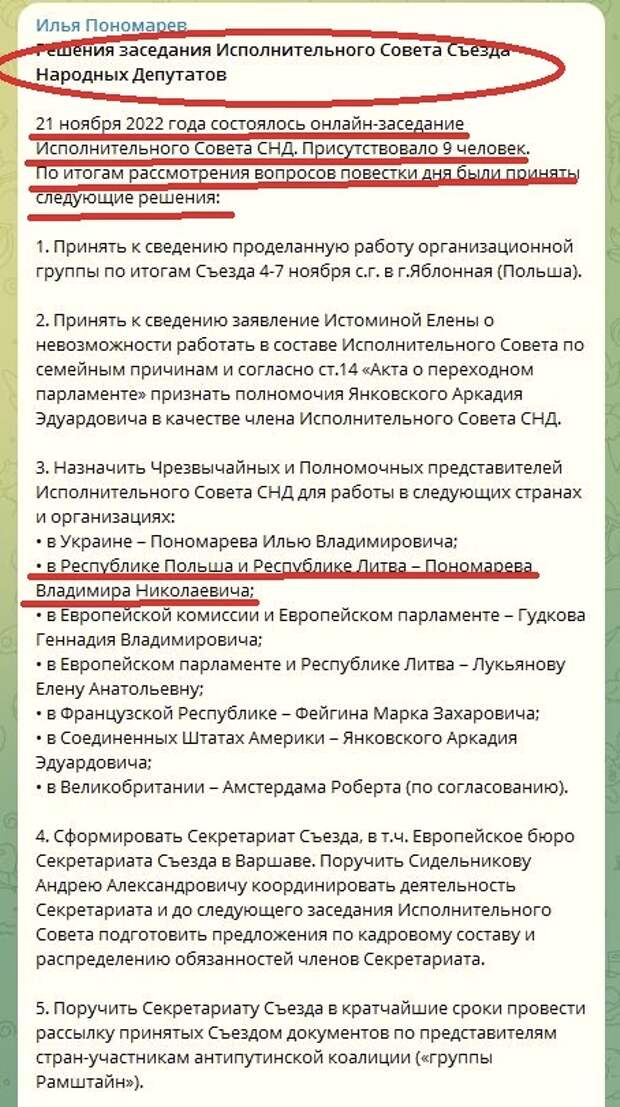 Решение заседания «Исполнительного совета СНД от 21.11. 2022 Решение заседания «Исполнительного совета СНД от 21.11. 2022
