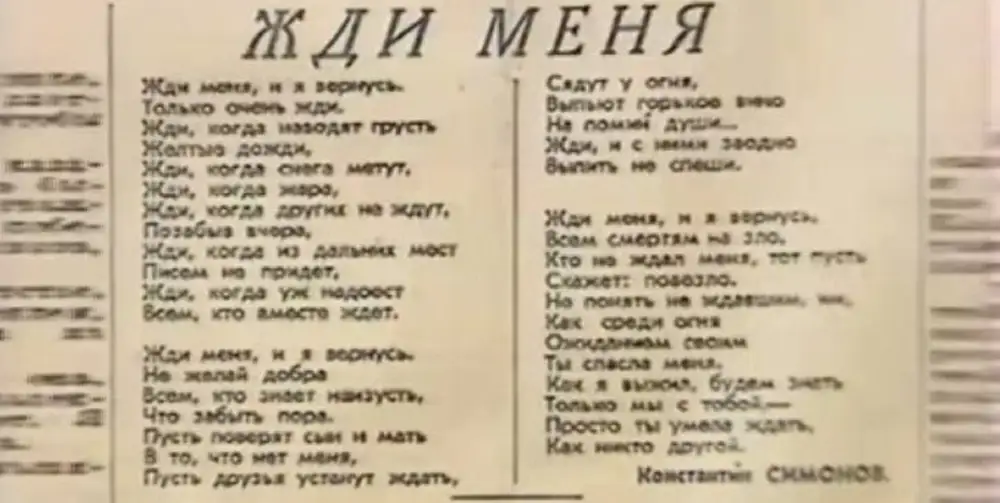 Стихотворение жди меня в каком. Стихотворение жди меня в каком. Стихотворение жди меня в каком. Стихотворение жди меня в каком. Жди меня стих.