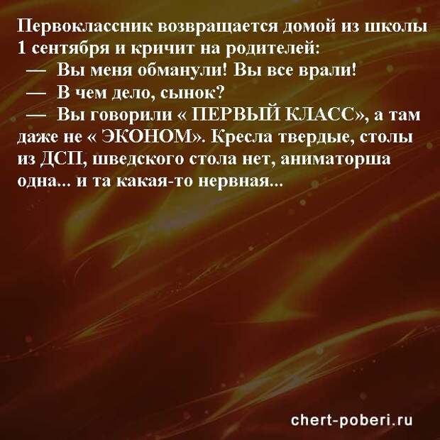Самые смешные анекдоты ежедневная подборка chert-poberi-anekdoty-chert-poberi-anekdoty-58050412112020-7 картинка chert-poberi-anekdoty-58050412112020-7