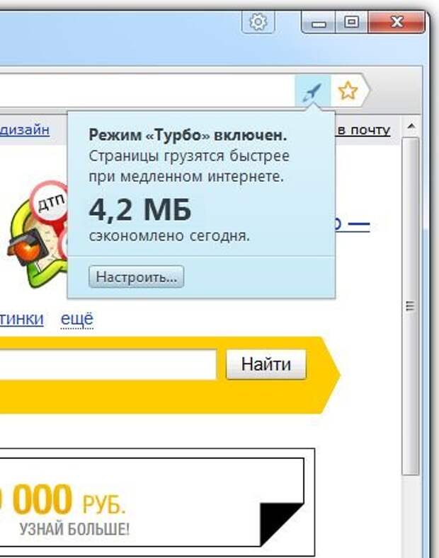 Режим турбо. Турбо режим интернета. Браузер турбо. Турбо режим фото. Режим турбо обсера.