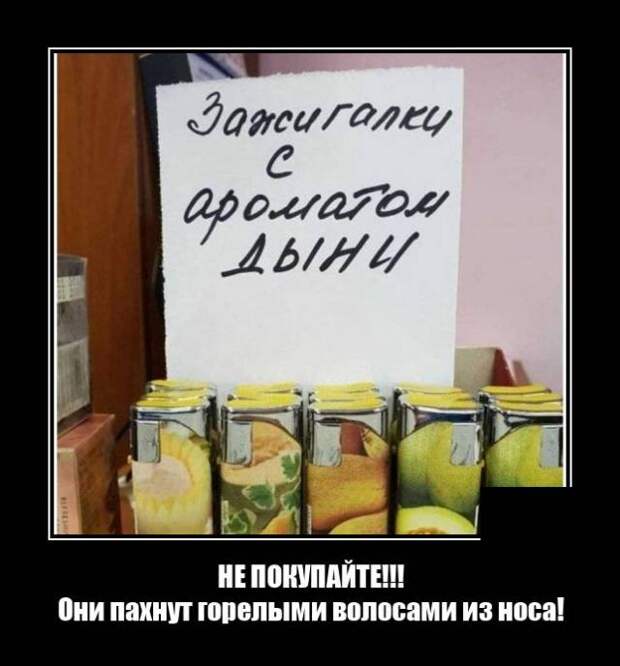 Демотиватор про обман