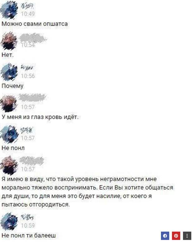 Отчаянные парни, которые все еще пытаются подкатить через переписку Отчаянные парни, которые все еще пытаются подкатить через переписку