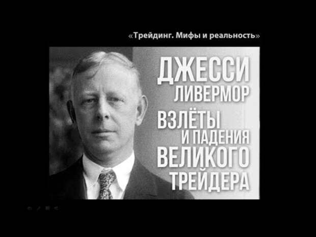 Игрок - это неизлечимо (Д.Ливермор)