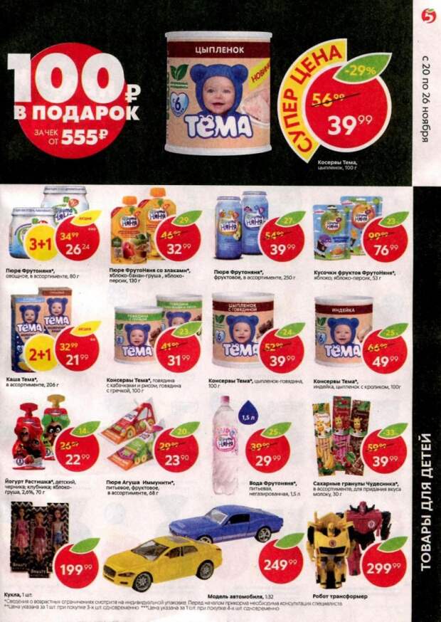 pyaterochka_akcii_v_moskve_59 3 