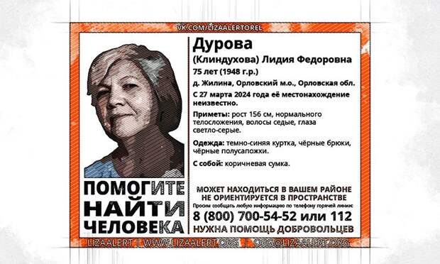 Орловчанка обратилась к жителям области с просьбой помочь в поисках пропавшей сестры