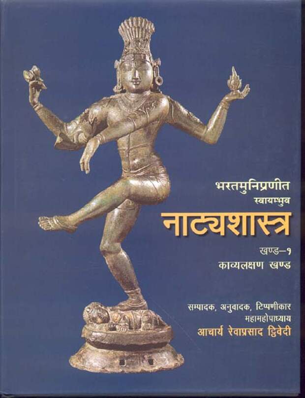 http://www.vedicbooks.net/images/natyashastra-bhartiyamnipraneet_khand_1_kavyalakshan_khand9951.jpg