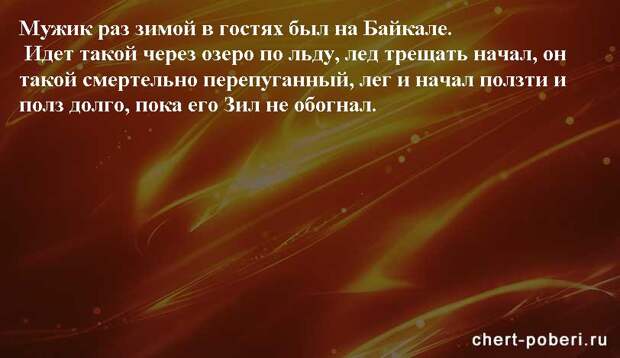 Самые смешные анекдоты ежедневная подборка chert-poberi-anekdoty-chert-poberi-anekdoty-20480217102020-12 картинка chert-poberi-anekdoty-20480217102020-12