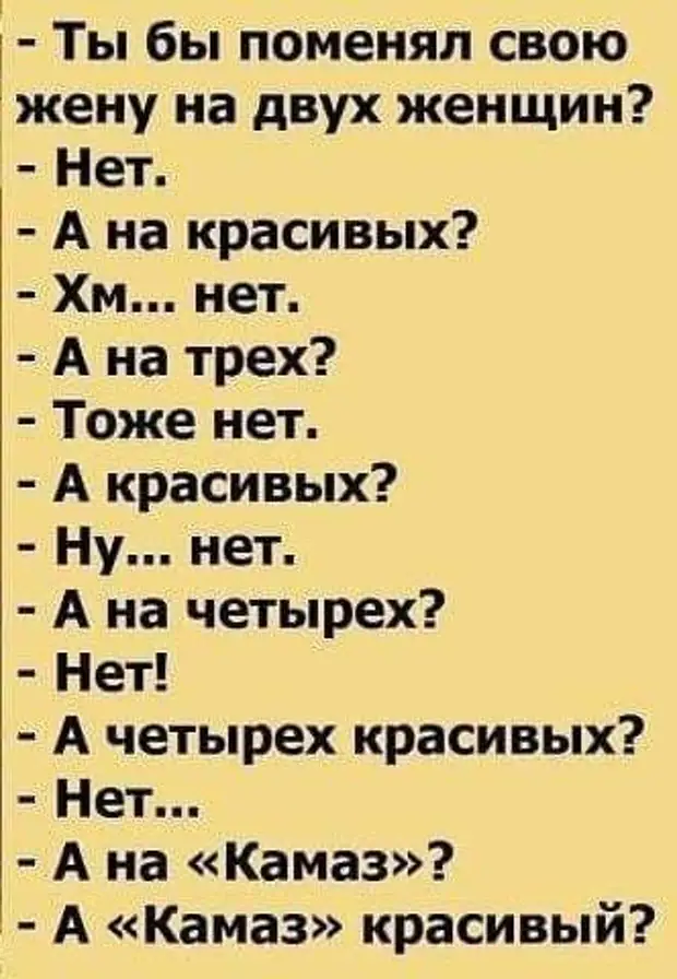 Тоже три. А КАМАЗ красивый анекдот. Анекдоты а на КАМАЗ, А он красивый. Наша самая красивая анекдот. А наша красивее анекдот красивее.