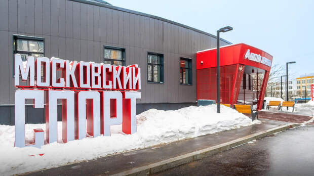 Собянин: в столице открылись четыре реконструированных спорткомплекса