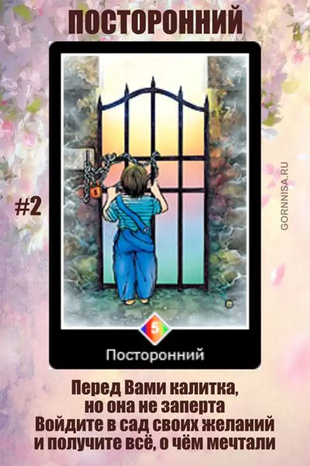 Карта ошо мечта