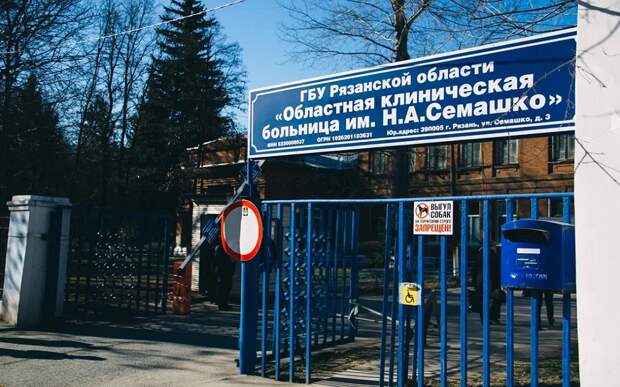 ОКБ имени Семашко включили в ТОП медучреждений Рязанской области