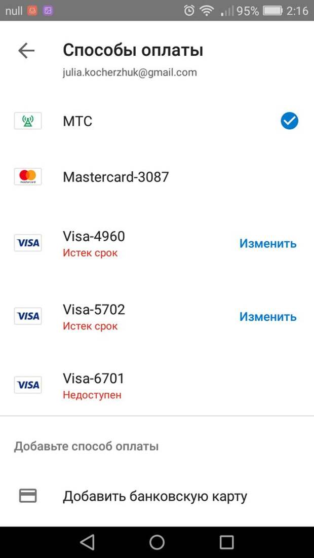 Оплата google play. Способы оплаты Google Play. Добавить способ оплаты картой. Поменять способ оплаты. Добавить способ оплаты в гугл.