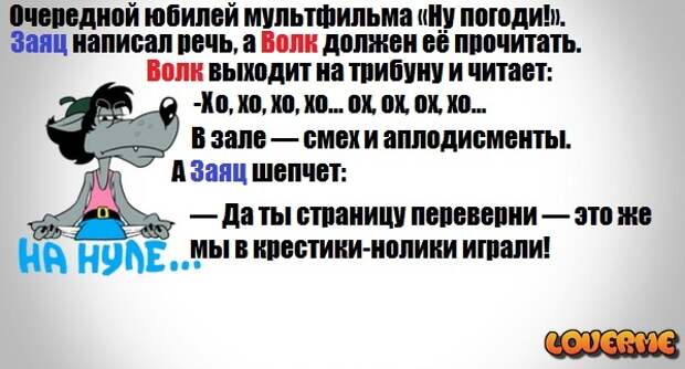 Прикольные картинки ну, погоди! - Все серии подряд. Анекдоты Волк Заяц