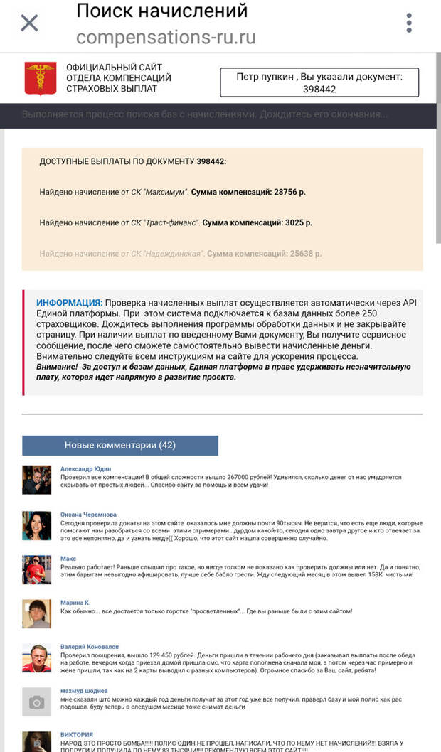 Проверь свой ОМС - мошенники развод, интернет-мошенники, мошенники, омс, длиннопост