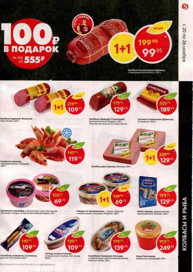 pyaterochka_akcii_v_moskve_59 5 