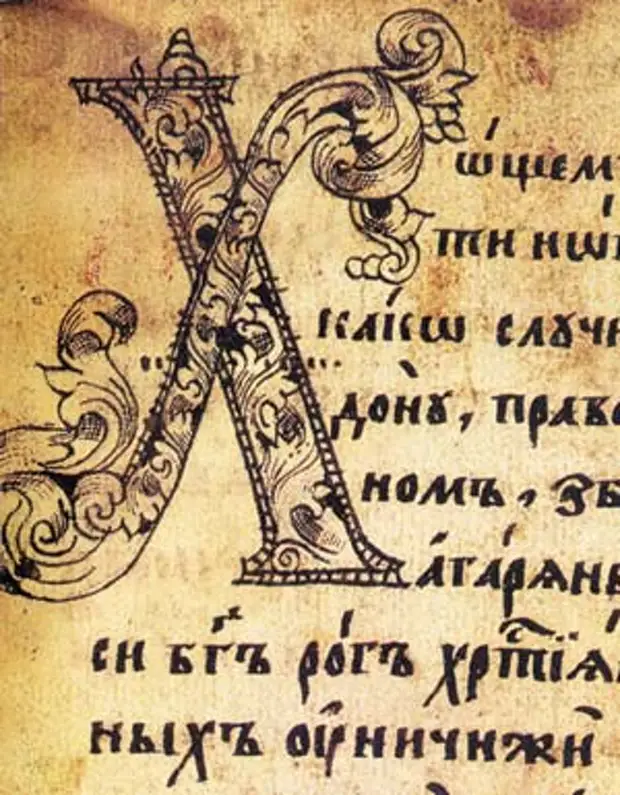 Древние рукописи буквы