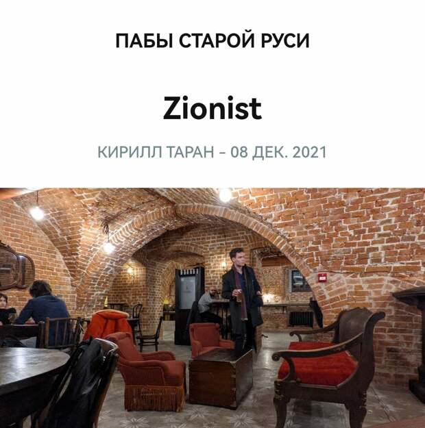 Тело его в Израиле, но бизнес процветает в Москве. Еврейская семья украинофилов во всю поддерживает ВСУ