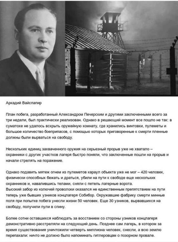 Побег узников нацистского концлагеря Собибор