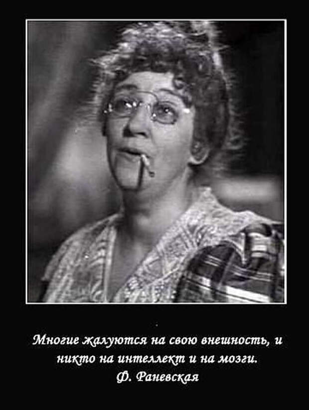 С„Р°РёРЅР° СЂР°РЅРµРІСЃРєР°СЏ (361x480, 65Kb)