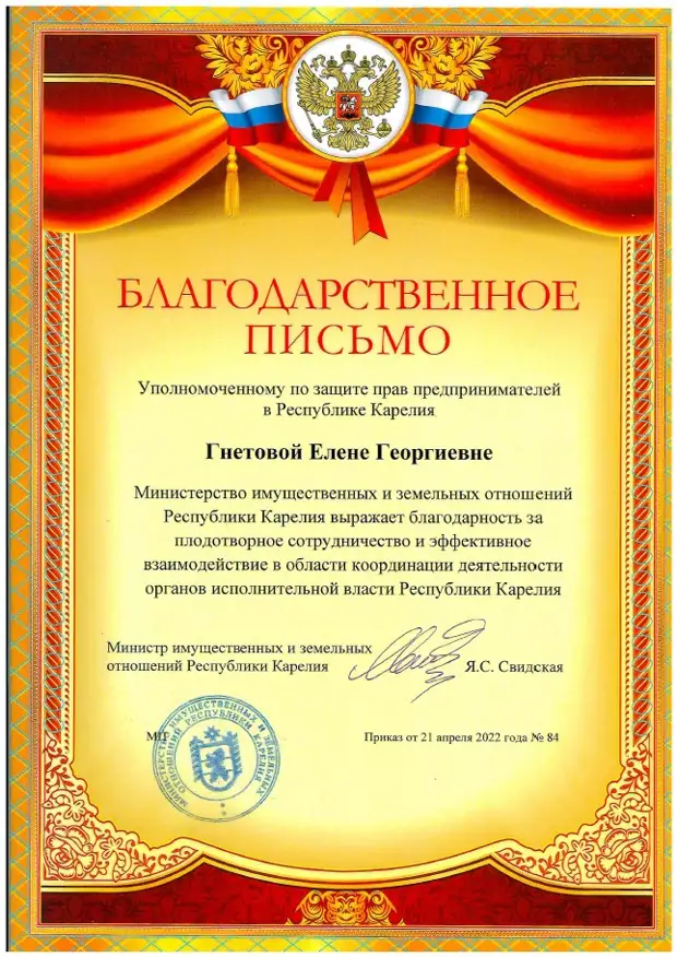 Бизнес-омбудсмену Карелии вручили благодарственное письмо