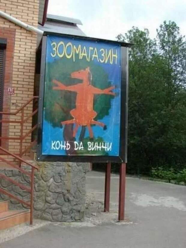 Прикольные вывески. Подборка chert-poberi-vv-chert-poberi-vv-44560217102020-14 картинка chert-poberi-vv-44560217102020-14