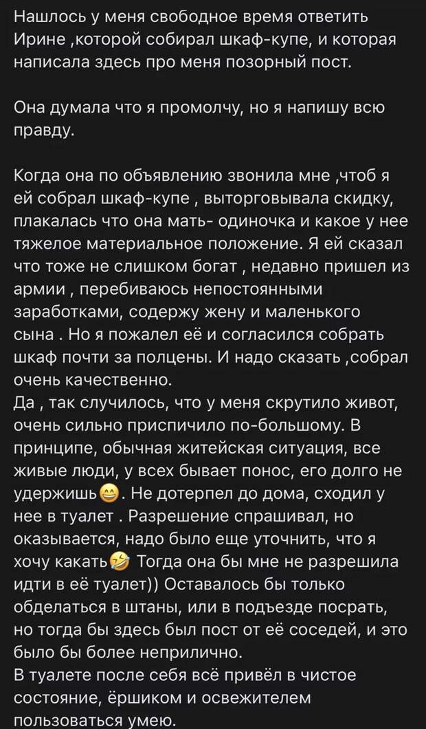 Ирина и туалетный гром Скриншот, Драма, Подслушано, Паблик, Без рейтинга, Длиннопост