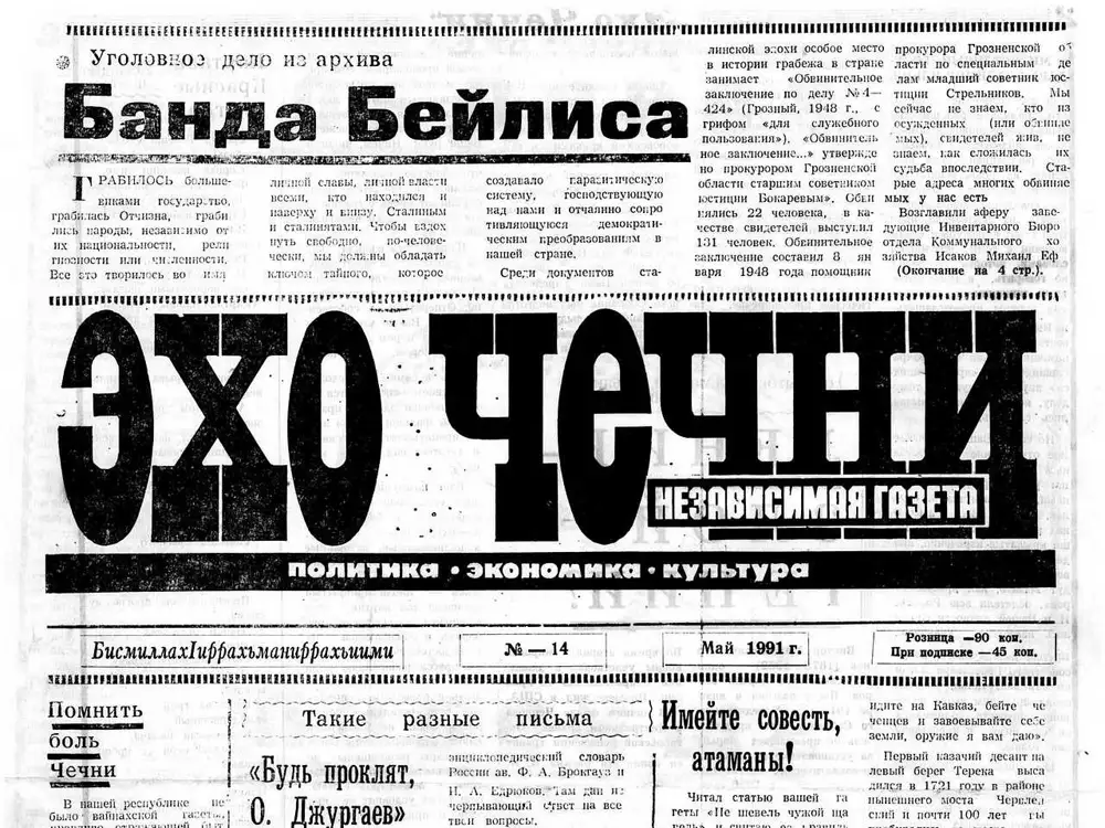 первый ежедневный метеорологический бюллетень. – советская культура, 1989. грозненский бюллетень. грозненский бюллетень. эхо чечни газета.